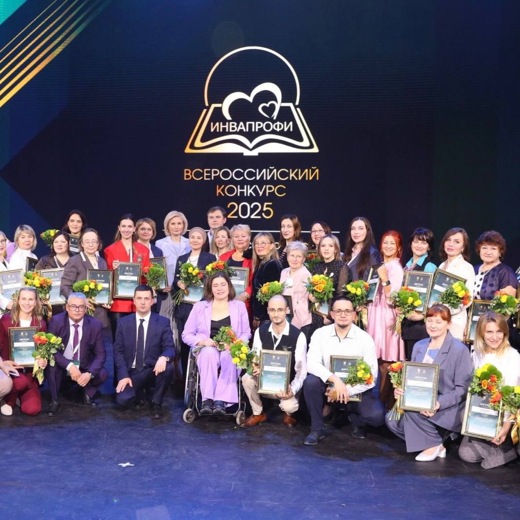 В Москве подвели итоги Всероссийского конкурса профессиональных достижений «ИнваПрофи-2025» среди работников образовательно-реабилитационных организаций для инвалидов и лиц с ограниченными возможностями здоровья В Москве подвели итоги Всероссийского конкурса профессиональных достижений «ИнваПрофи-2025» среди работников образовательно-реабилитационных организаций для инвалидов и лиц с ограниченными возможностями здоровья