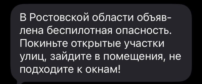 Беспилотная опасность объявлена в РО