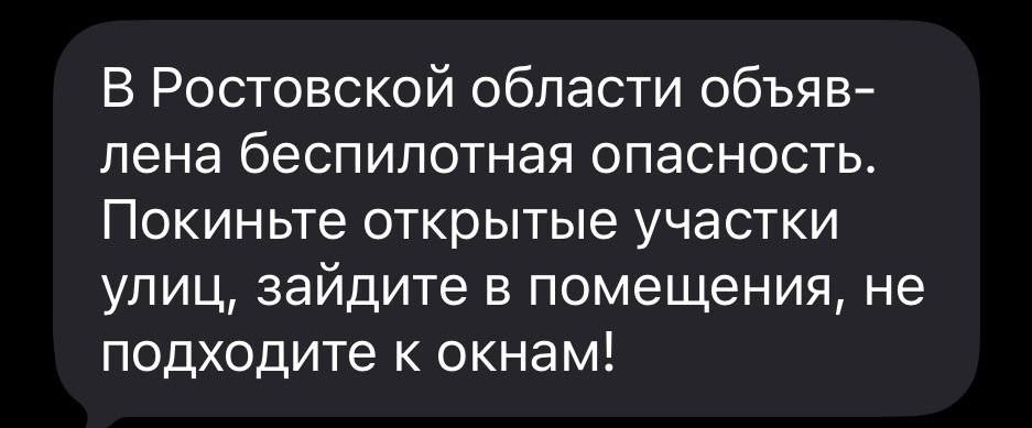 Беспилотная опасность объявлена в РО