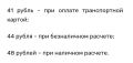 Стоимость проезда в общественном транспорте Ростова могут поднять до 48 рублей