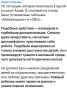 Екатерина Мизулина: Губернатор Ростовской области Юрий Слюсарь назвал установку табличек в школьной столовой города Азова «грубейшей дискриминацией»