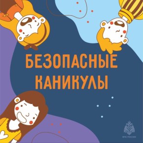 На старт, внимание.. Каникулы!