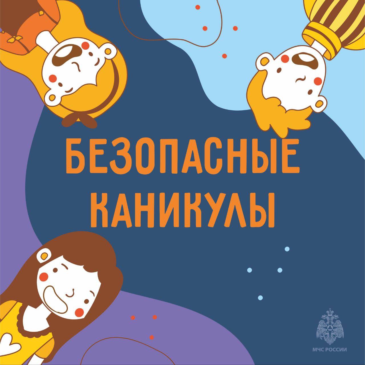 На старт, внимание.. Каникулы!