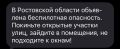 Беспилотная опасность объявлена в РО