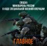 Минобороны России: Министерства обороны Российской Федерации о ходе проведения специальной военной операции по состоянию на 28 октября 2025 г