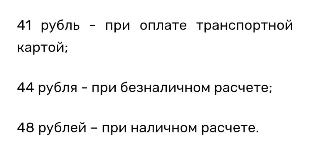 Стоимость проезда в общественном транспорте Ростова могут поднять до 48 рублей