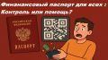 Финансовый паспорт: взгляд в будущее личных финансов