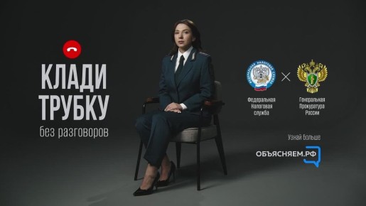 Звонят из налоговой?. При поступлении подобных звонков сразу «Клади трубку»