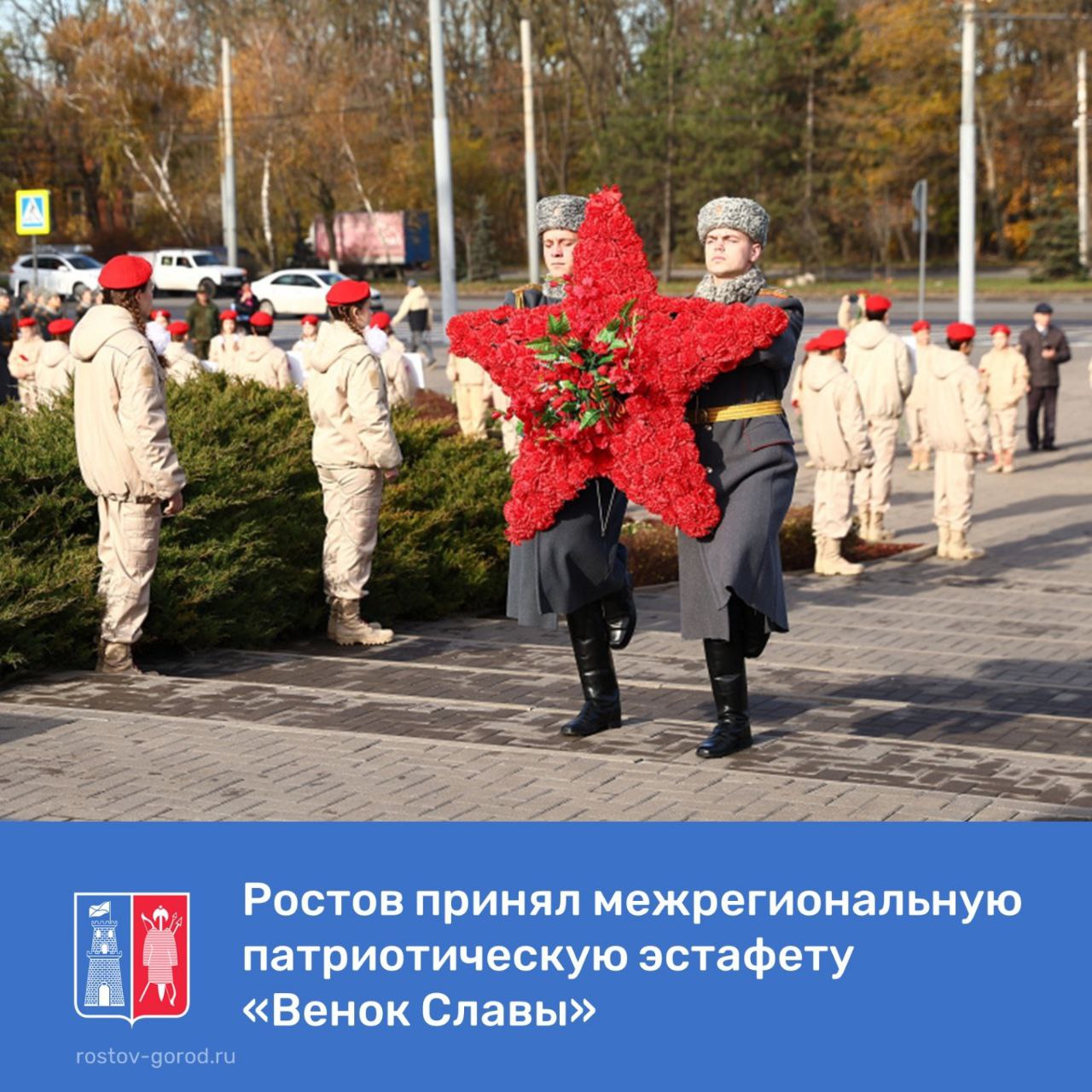 Ростов-на-Дону принял межрегиональную патриотическую эстафету «Венок Славы», посвященную 80-летию Великой Победы и Году защитника Отечества
