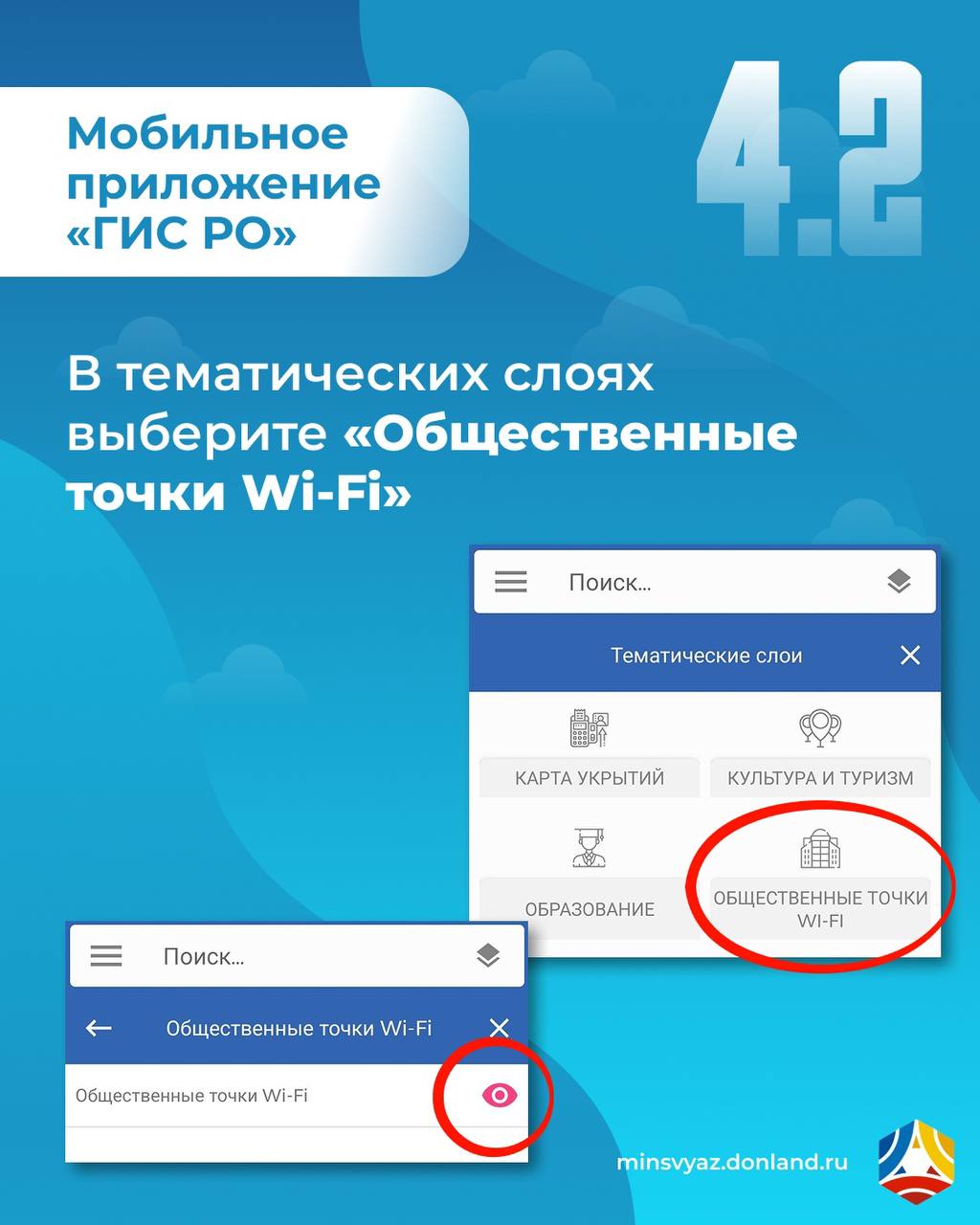 Где поймать бесплатный Wi-Fi в Ростовской области? Теперь это легко узнать! Где поймать бесплатный Wi-Fi в Ростовской области? Теперь это легко узнать!