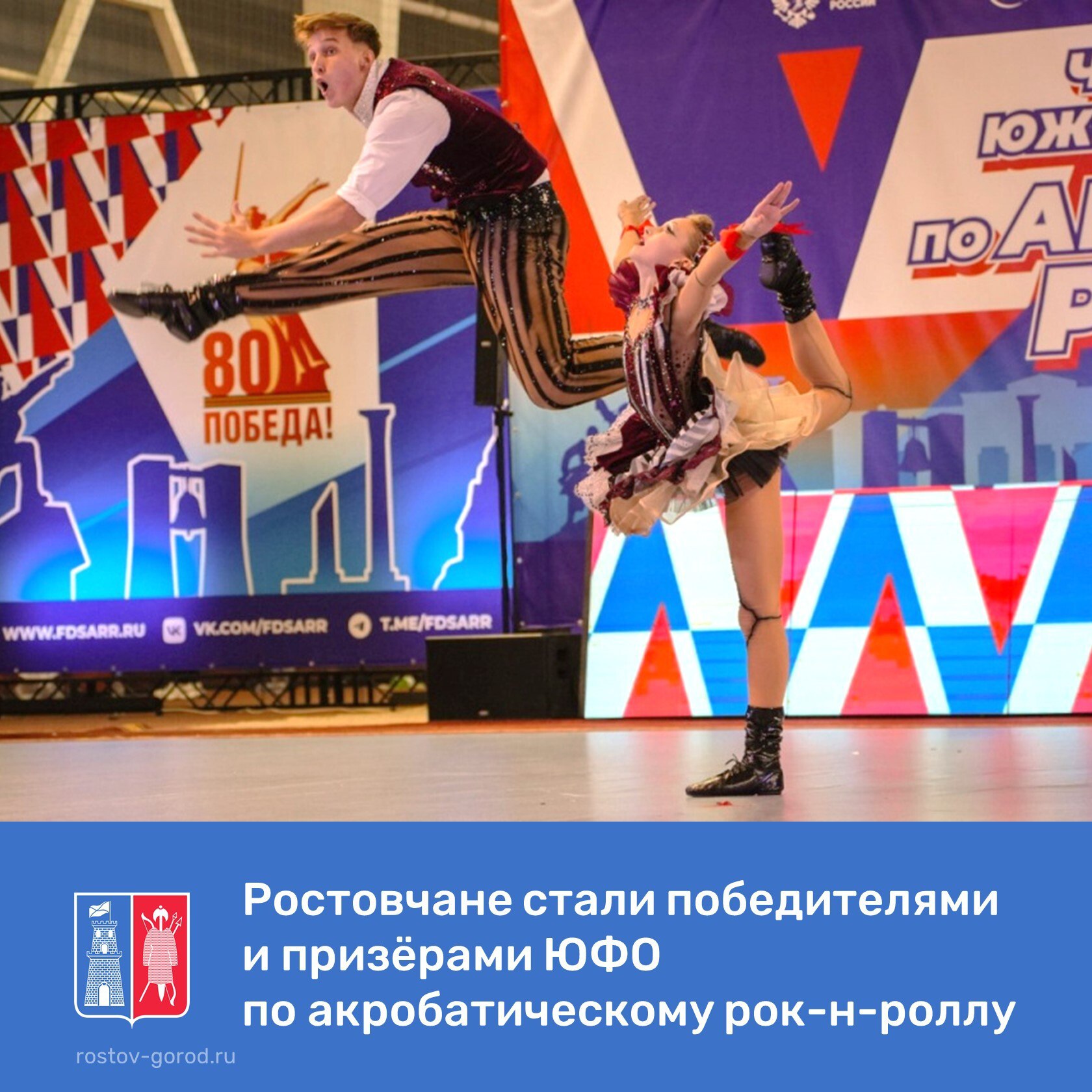 Воспитанники школы "Гребного канала "Дон" стали победителями и призёрами Первенства и Чемпионата ЮФО по акробатическому рок-н-роллу в Севастополе