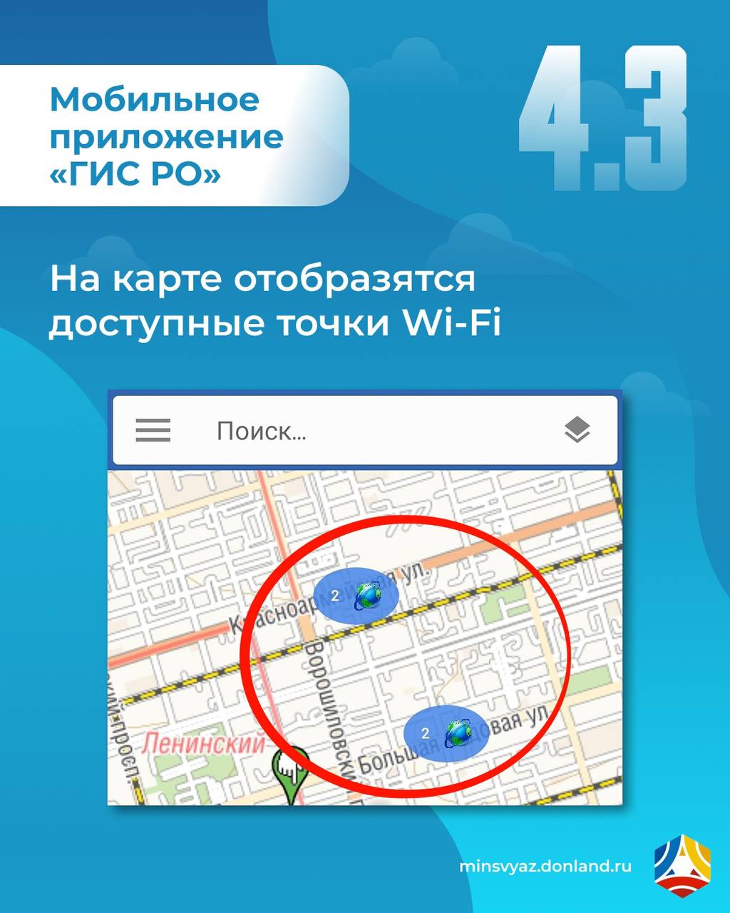 Где поймать бесплатный Wi-Fi в Ростовской области? Теперь это легко узнать! Где поймать бесплатный Wi-Fi в Ростовской области? Теперь это легко узнать!
