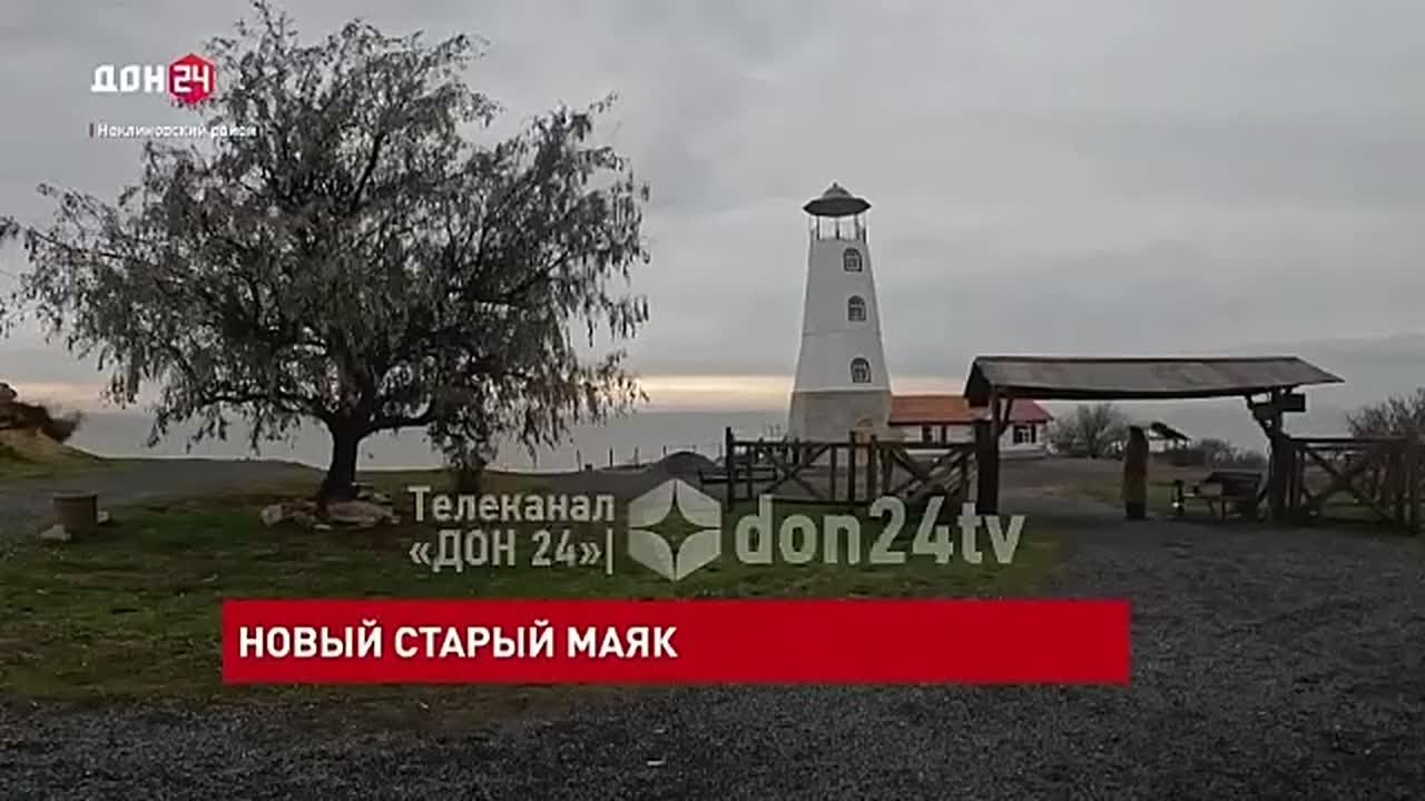Маяк в хуторе Мержаново Ростовской области восстановили после пожара