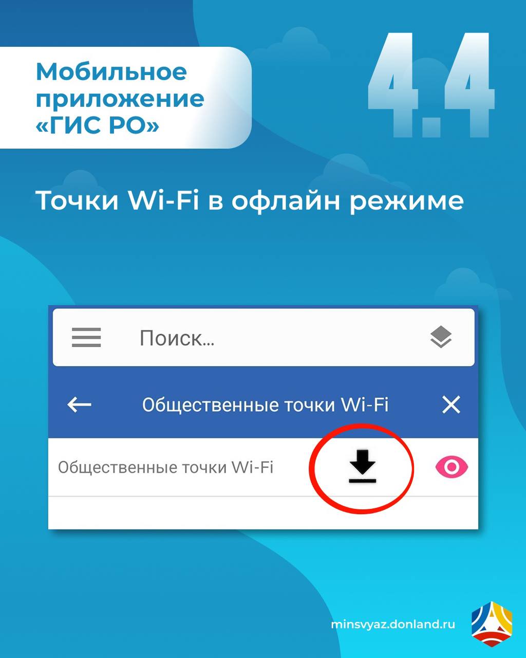 Где поймать бесплатный Wi-Fi в Ростовской области? Теперь это легко узнать! Где поймать бесплатный Wi-Fi в Ростовской области? Теперь это легко узнать!