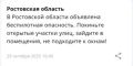 Беспилотная опасность объявлена по всей Ростовской области
