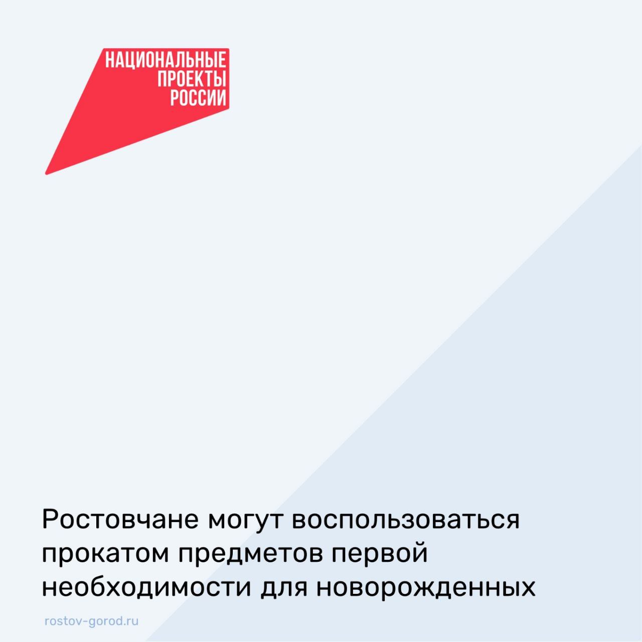 Во всех районных управлениях социальной защиты города работают пункты проката предметов первой необходимости для новорожденных
