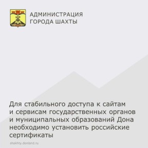 Для безопасного подключения граждан к онлайн-сервисам государственных органов внедрен сертификат Национального удостоверяющего центра Минцифры РФ