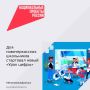 27 октября по всей стране для школьников стартует новый урок в рамках всероссийского образовательного проекта «Урок цифры» по теме «Видеоплатформа»