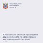 Правительством Дона уделяется особое внимание вопросам развития нестационарной торговли в регионе