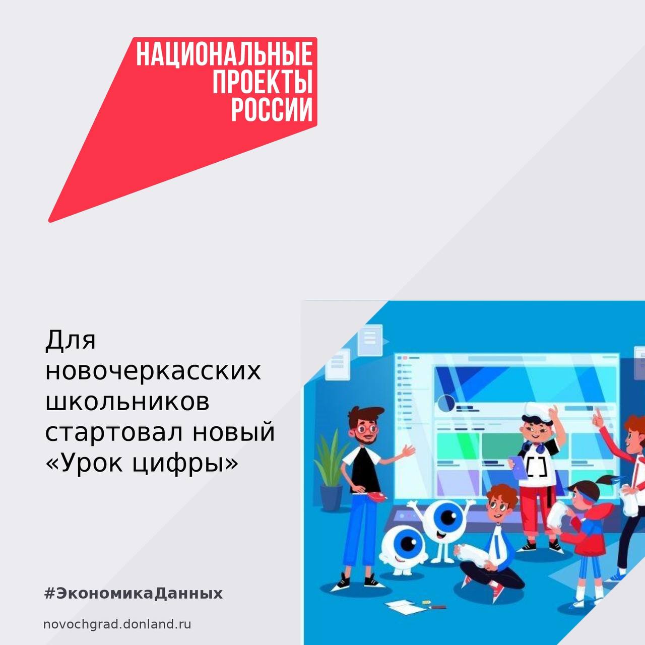 27 октября по всей стране для школьников стартует новый урок в рамках всероссийского образовательного проекта «Урок цифры» по теме «Видеоплатформа»