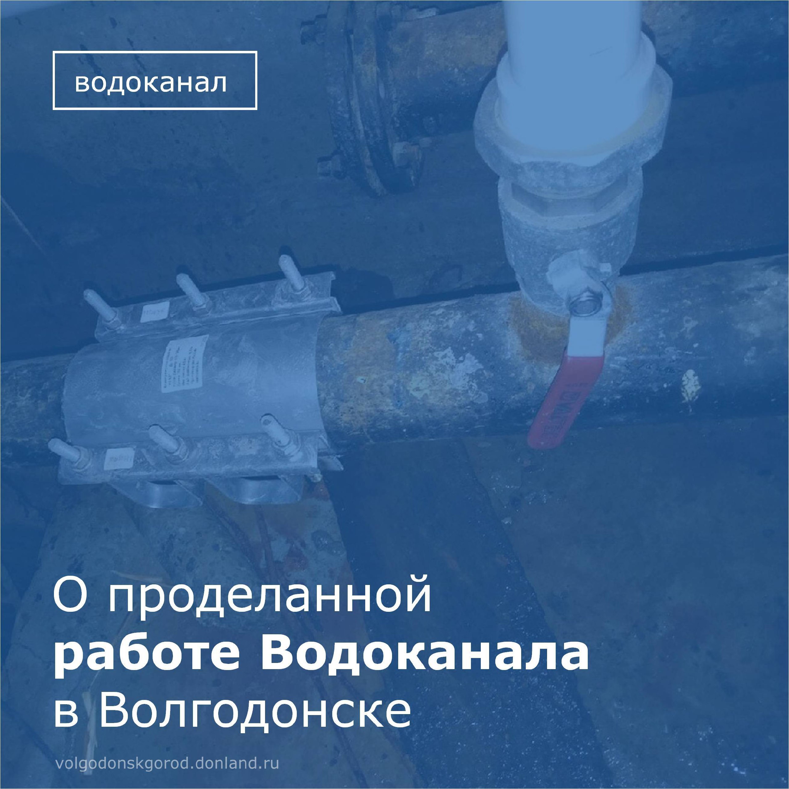 В Водоканале сообщили о ряде результатов деятельности предприятия за минувшие дни