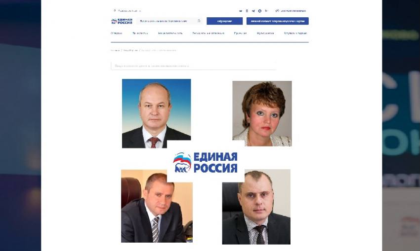 Страница Логвиненко исчезла с сайта «Единой России», а Кушнарева, Федотовой, Рачаловского, Майера – остались