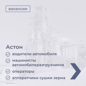 Предлагаем ознакомиться с вакансиями донских компаний