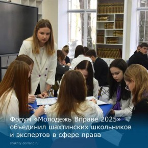 На площадке Института сферы обслуживания и предпринимательства (филиала) ДГТУ прошел форум, направленный на повышение правовой грамотности молодежи