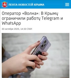 В Крыму ограничили работу Telegram и WhatsApp*