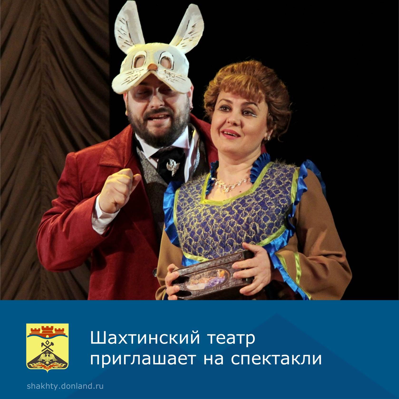 Любимые спектакли ждут зрителей в шахтинском драматическом театре: