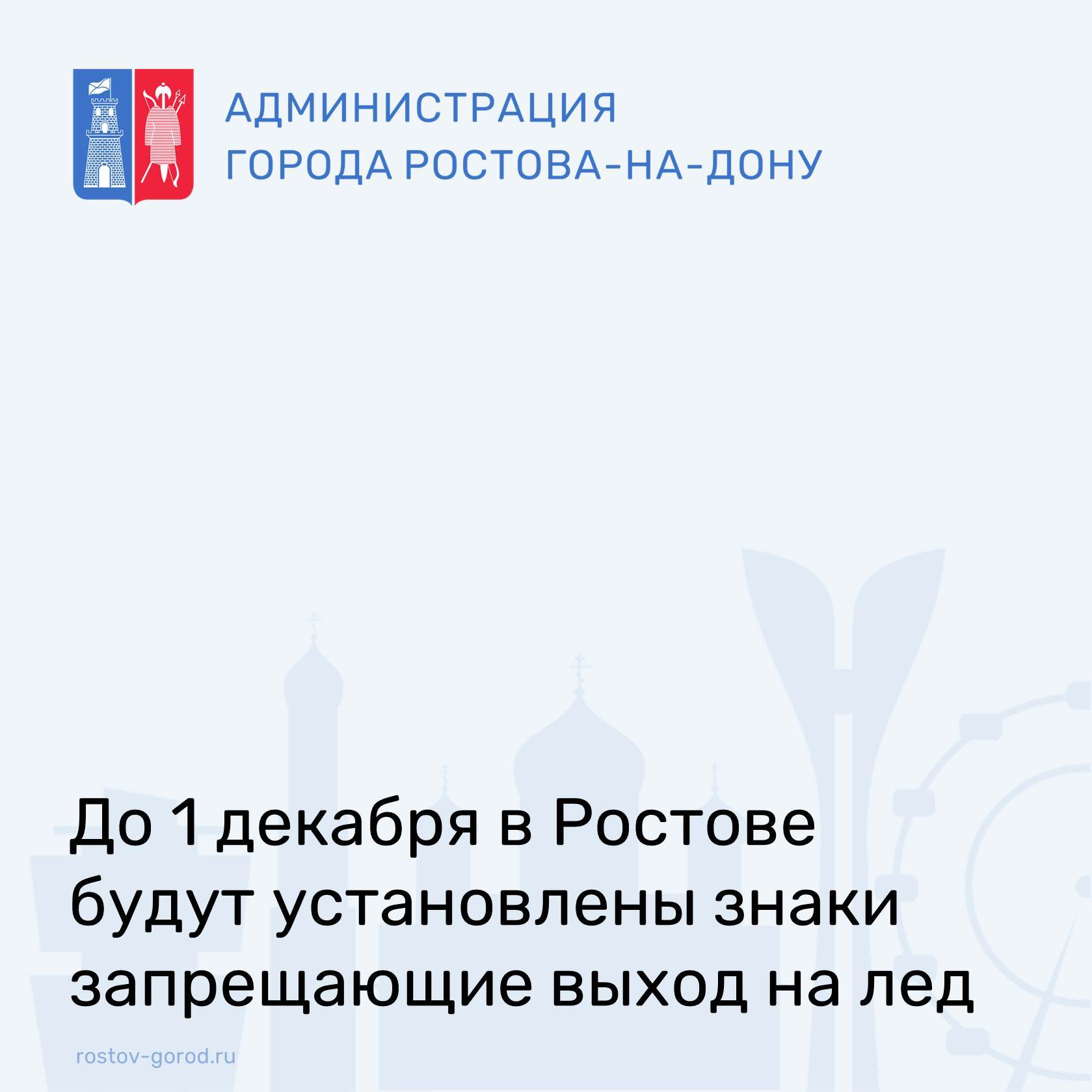 Обеспечение безопасности ростовчан на водных объектах предстоящей зимо обсудили на заседании комиссии по предупреждению и ликвидации чрезвычайных ситуаций и обеспечению пожарной безопасности Администрации города