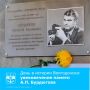 31 октября 2023 года на стене дома № 81 по улице М. Горького установили мемориальную доску в память об Алексее Павловиче Бурдюгове – известном волгодонском фотокорреспонденте