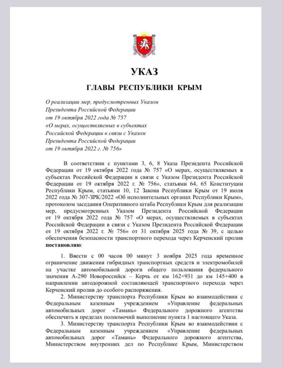 Указом Аксенова закрыт проезд по Крымскому мосту для электромобилей и гибридов со стороны Тамани