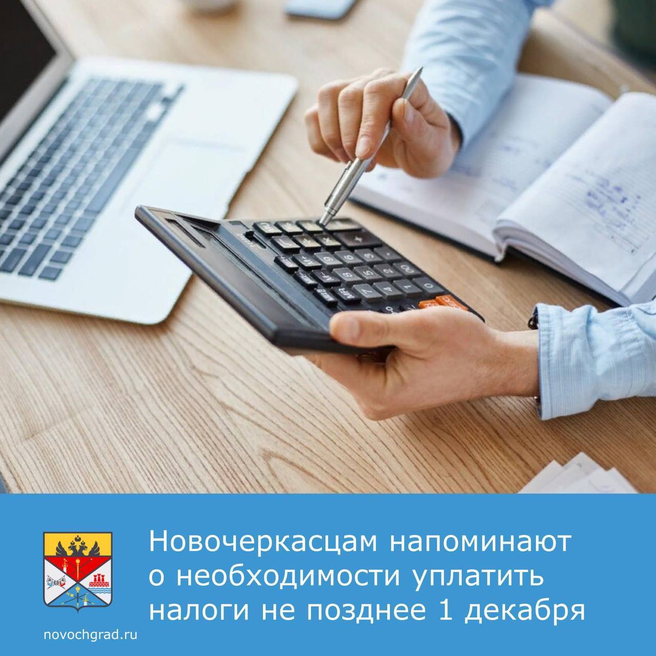 Владельцам земельных участков, транспортных средств, квартир, домов и другой недвижимости необходимо уплатить налоги не позднее 1 декабря 2025 года