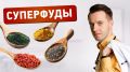 Суперфуды: мифы и реальность здорового питания
