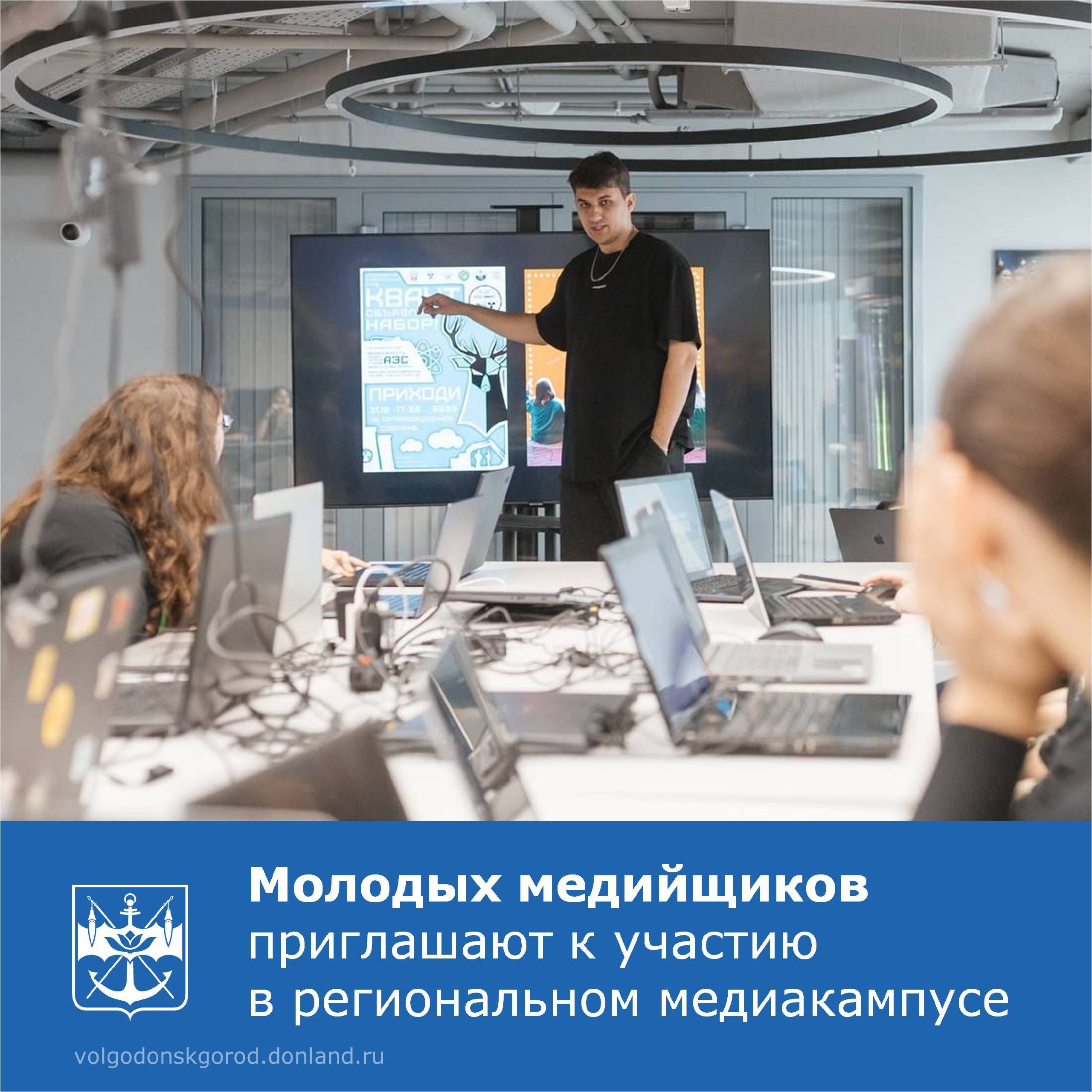 В Ростовской области стартует ежегодная региональная программа развития медиакомпетенций