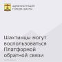 Платформа обратной связи (ПОС) позволяет гражданам через форму на портале Госуслуг, мобильное приложение «Госуслуги. Решаем вместе», а также виджеты на сайтах органов власти направлять обращения в государственные органы и...