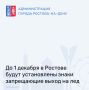 Обеспечение безопасности ростовчан на водных объектах предстоящей зимо обсудили на заседании комиссии по предупреждению и ликвидации чрезвычайных ситуаций и обеспечению пожарной безопасности Администрации города