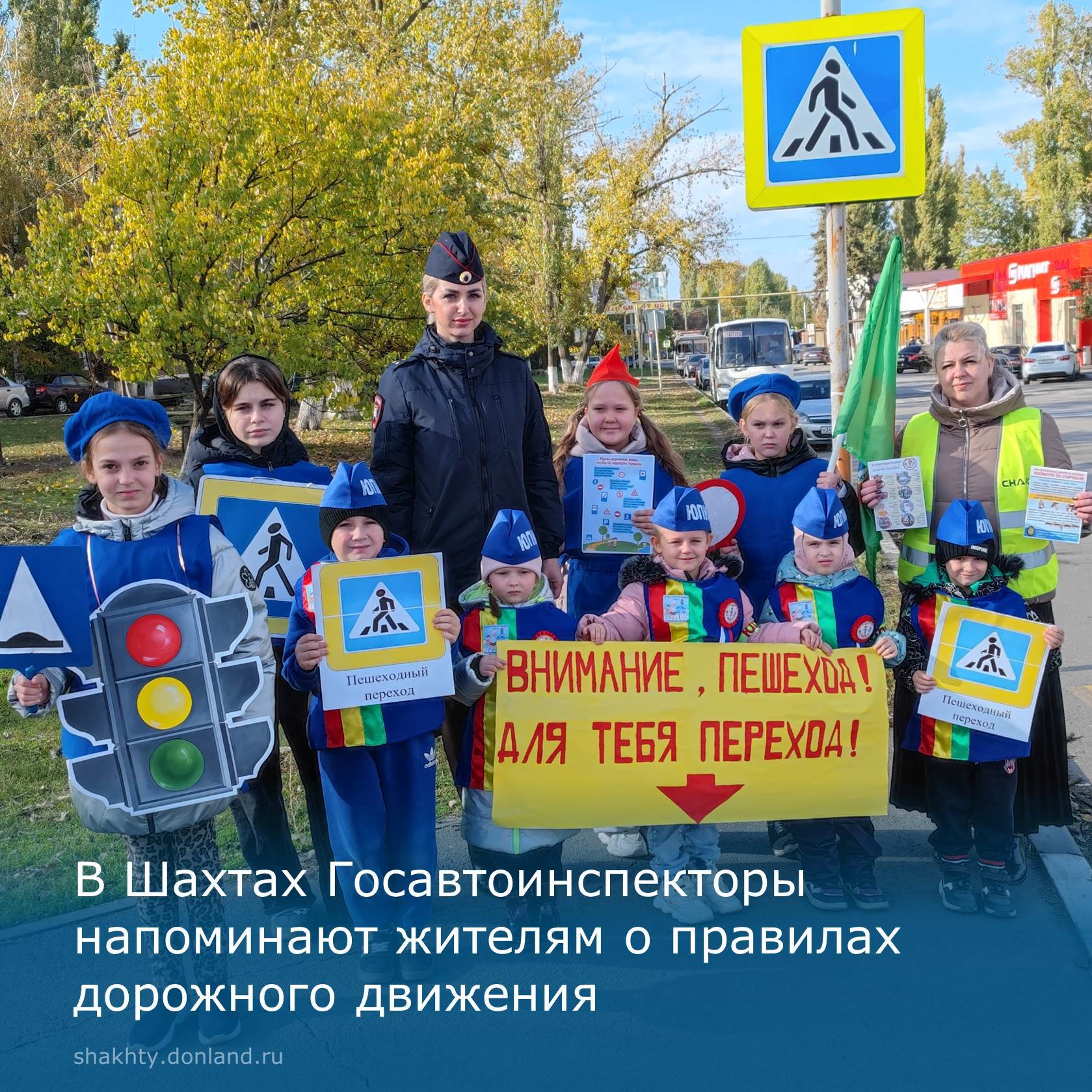 Временно исполняющий обязанности инспектора по пропаганде ОГАИ УМВД России по городу Шахты старший лейтенант полиции Елена Лазаренко вместе с учениками школы № 41, командой детского сада № 28 и инициативной группой...