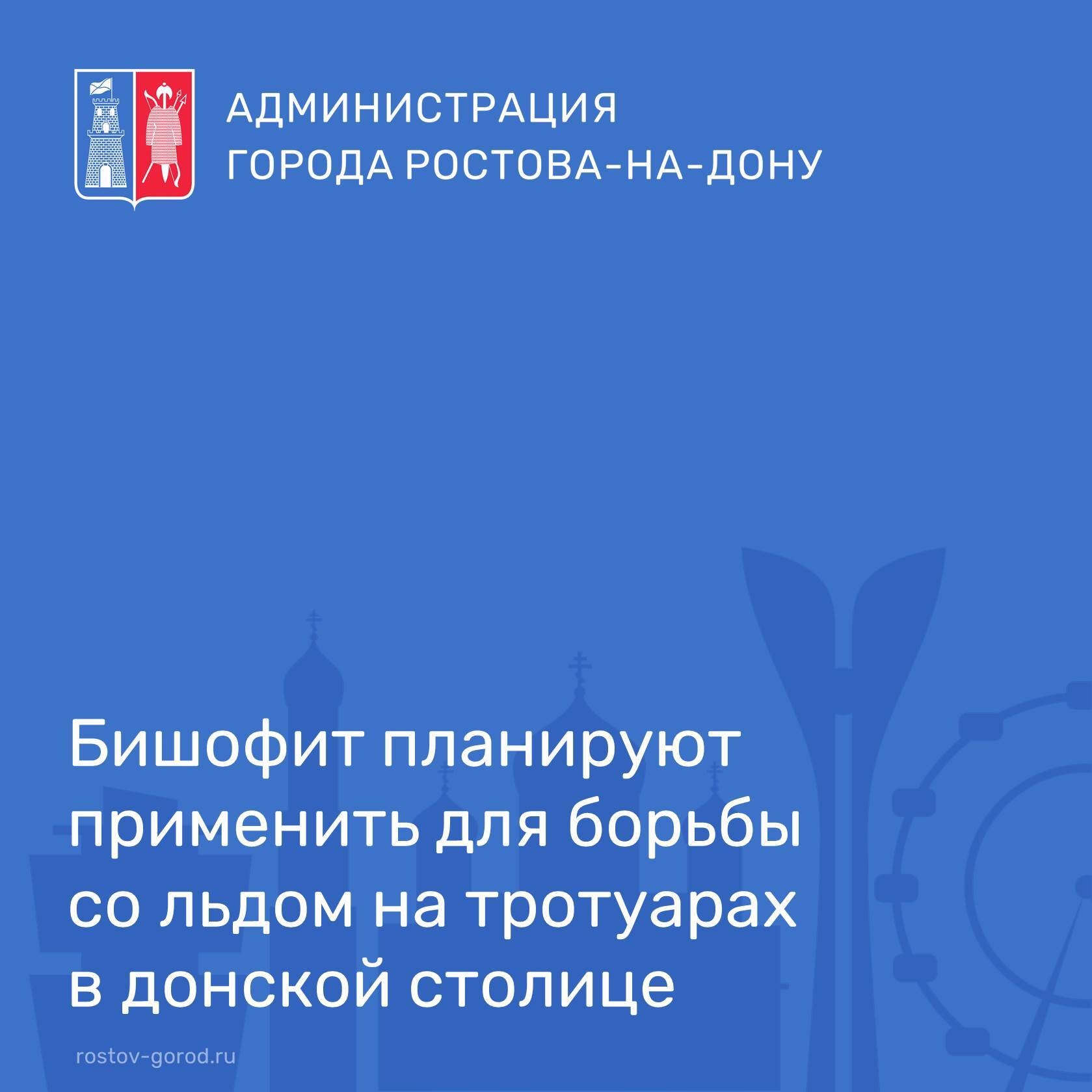 Бишофит планируют применить для борьбы со льдом на тротуарах в донской столице