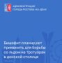 Бишофит планируют применить для борьбы со льдом на тротуарах в донской столице