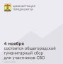 4 ноября 2025г. с 10.00 до 13.00 в честь празднования Дня народного Единства в Городском дворце культуры (ул