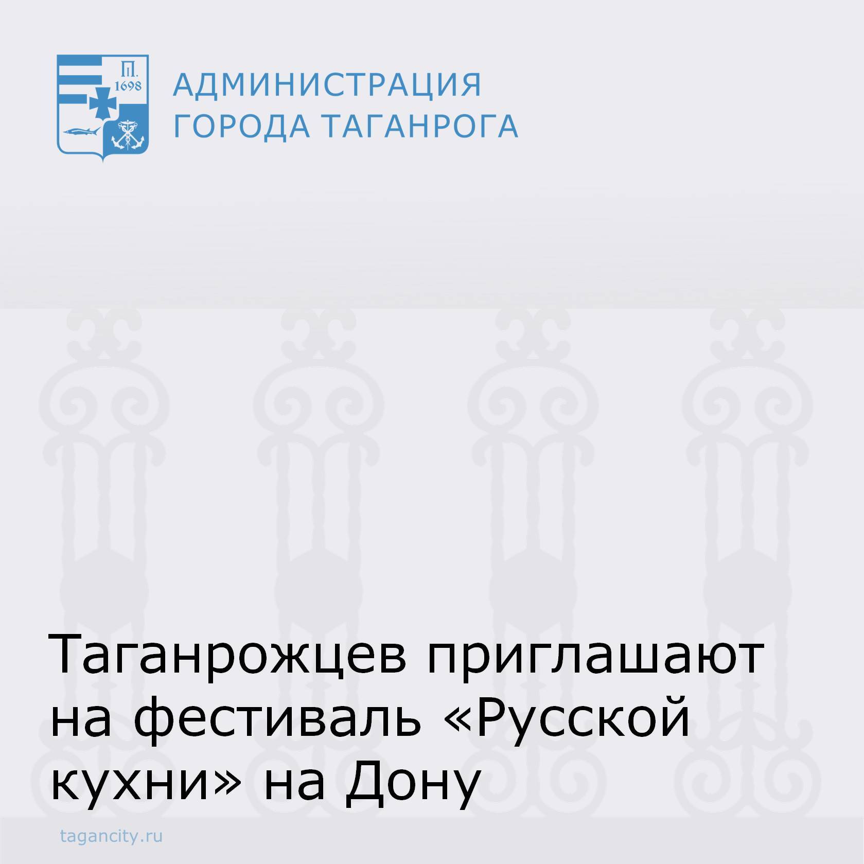 С 1 по 14 ноября состоится фестиваль «Русской кухни» на Дону