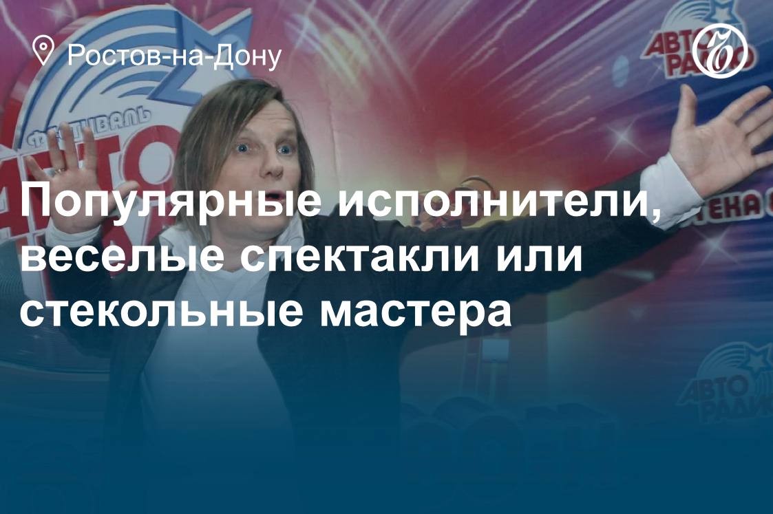 Куда сходить в Ростове-на-Дону 31 октября и 1,2,3, 4 ноября