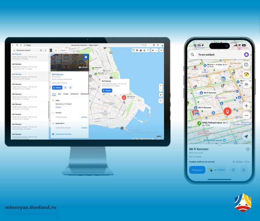 Для удобства жителей и гостей Ростовской области минцифры области и Яндекс разместили информацию о расположении общедоступных точек Wi-Fi на сервисе «Яндекс Карты»