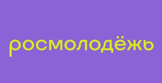 Росмолодёжь проводит общероссийский опрос молодёжи