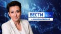 Смотрите новый выпуск программы: «Вести. Дон» 01.11.2025 (08:00)