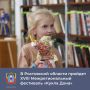 В Донской публичной библиотеке 2 ноября откроется XVIII Межрегиональный фестиваль «Кукла Дона» - ежегодное событие проходящее накануне Дня народного единства