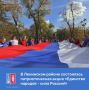 В преддверии Дня народного единства в парке им. М. Горького состоялась патриотическая акция «Единство народов - сила России!»