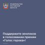 В Национальном центре «Россия» дан старт голосованию Всероссийской народной премии «Голос героев»